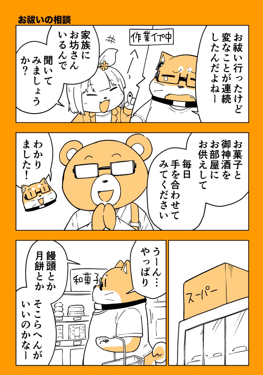 お祓いいった後日談のマンガ
#漫画が読めるハッシュタグ 