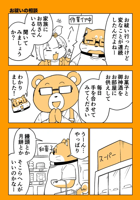 お祓いいった後日談のマンガ
#漫画が読めるハッシュタグ 
