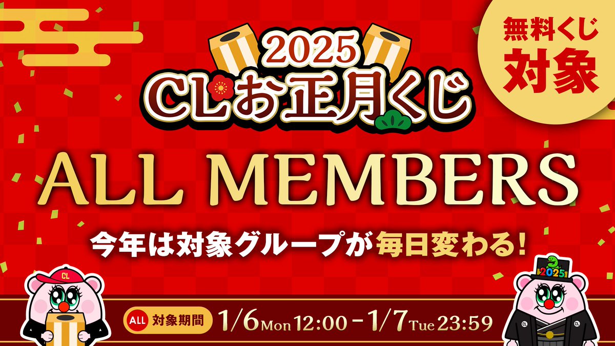 CLくじ 2025 A賞 直筆サイン入り 絵馬 川村壱馬 2024年CLお正月