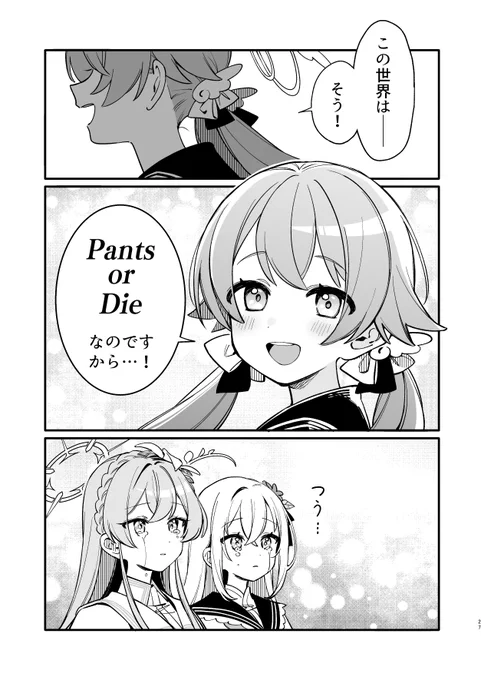 おパンツ…🩲 #ブルアカ 