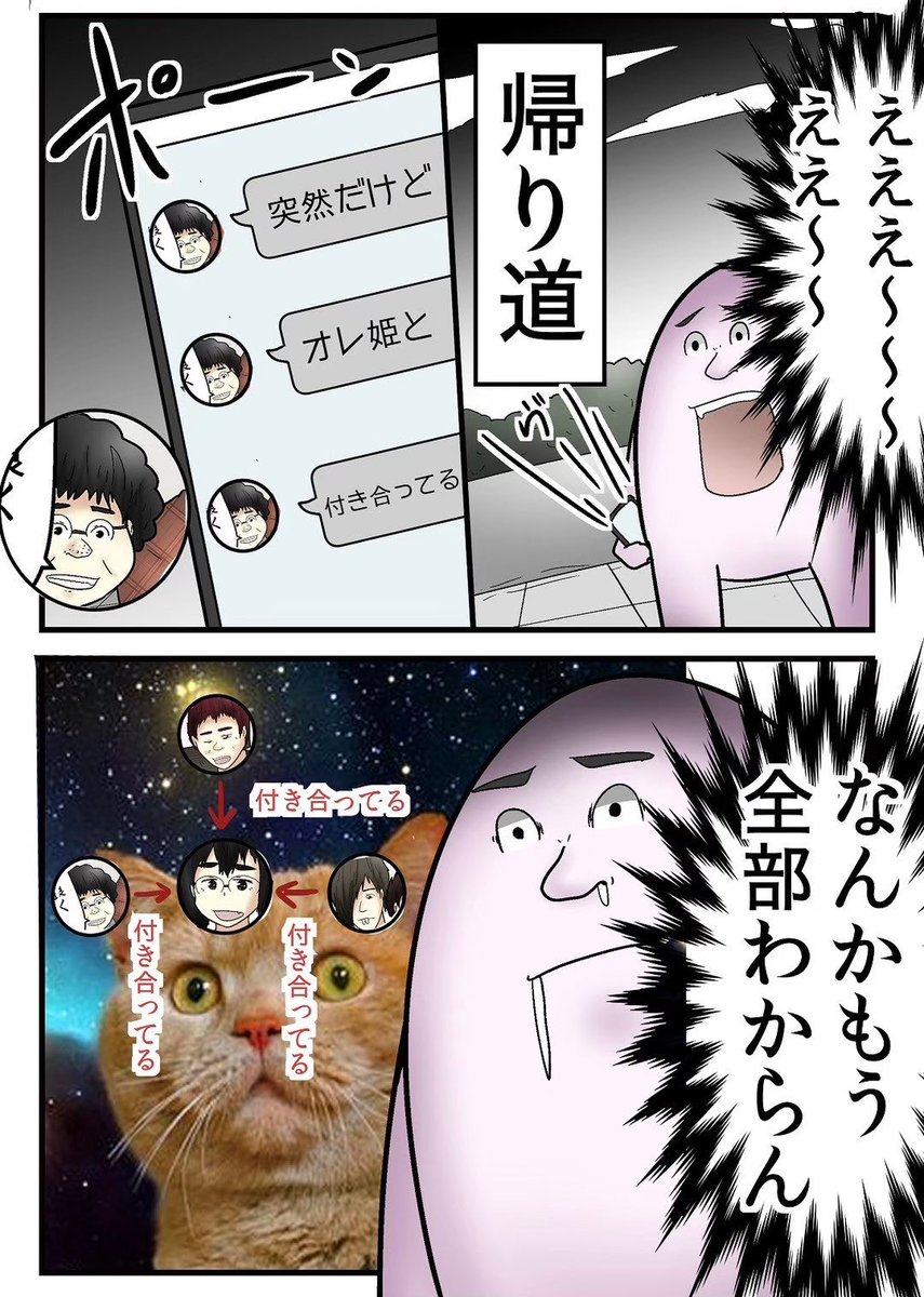 オタクサークルに入ったら姫に告白されてサークルが崩壊した話 4/7 