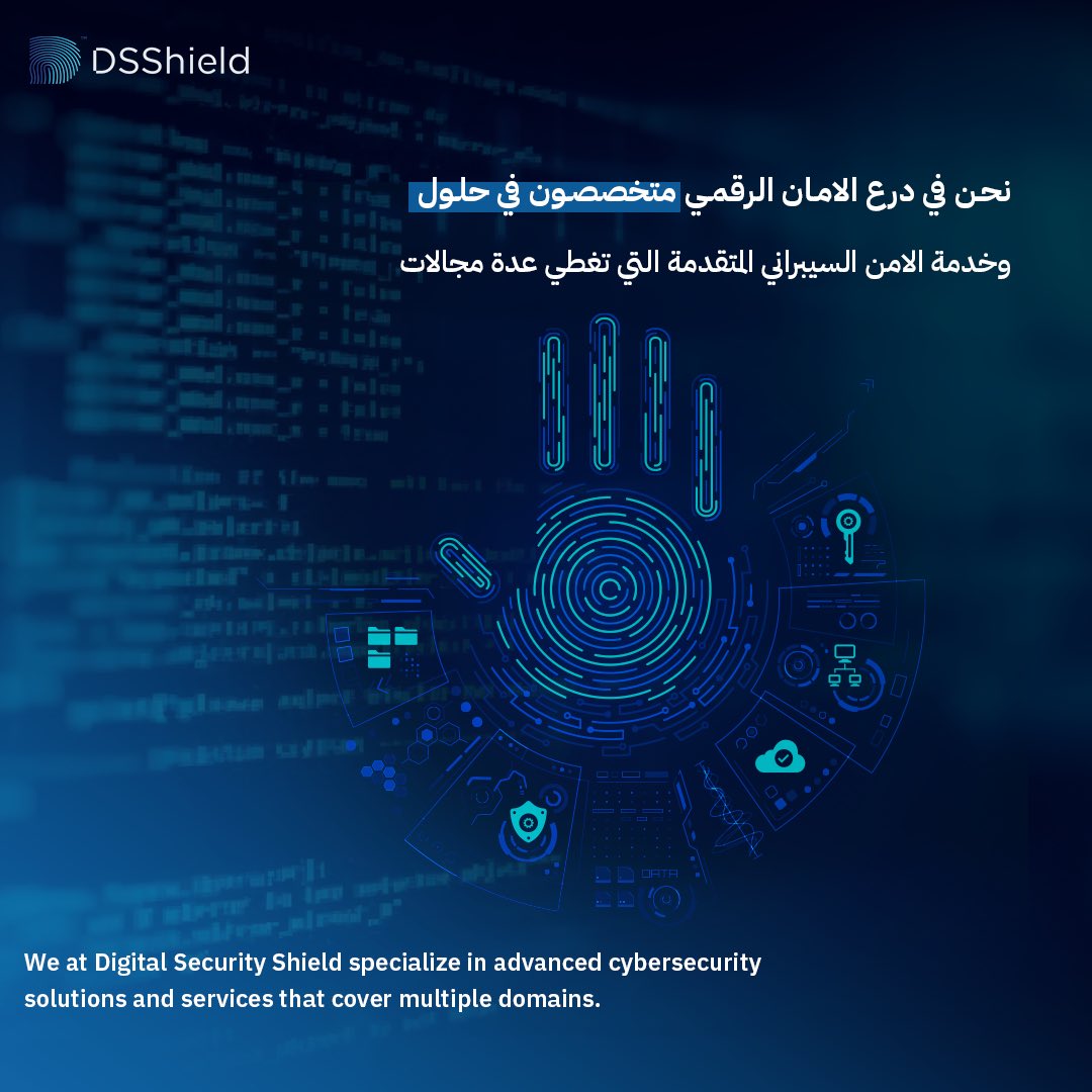 درع الأمان الرقمي، اختيارك الأول في حلول الأمن السيبراني لحماية بياناتك ومعلوماتك بكل احترافية وأمان