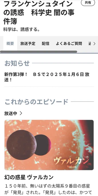 BSの科学史の黒歴史を紹介する「フランケンシュタインの誘惑」で太陽系幻の星ヴァルカンをやってた。
今はさっぱり聞かなくなったけど80年代頃はオカルト、伝奇モノでは結構定番ネタだったんだけど…本来は水星の内側の公転惑星って想定だけど「地球の影で見えない」「太陽の反対側で見えない」等(続) 