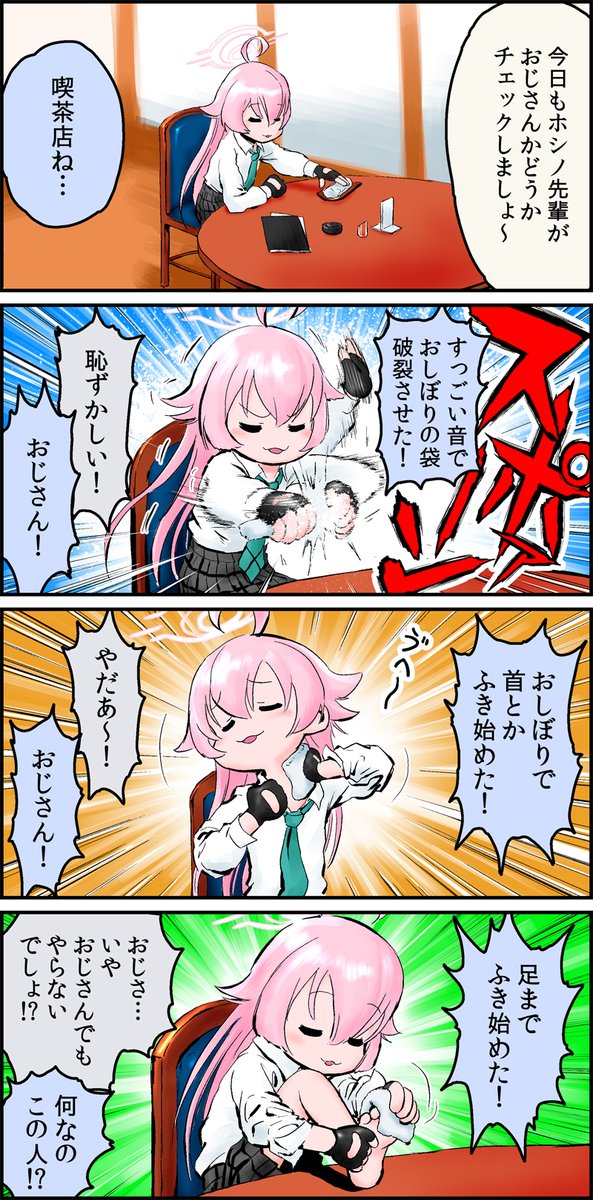 【再掲・ #ブルアカ まんが】
これまでのホシノ先輩 