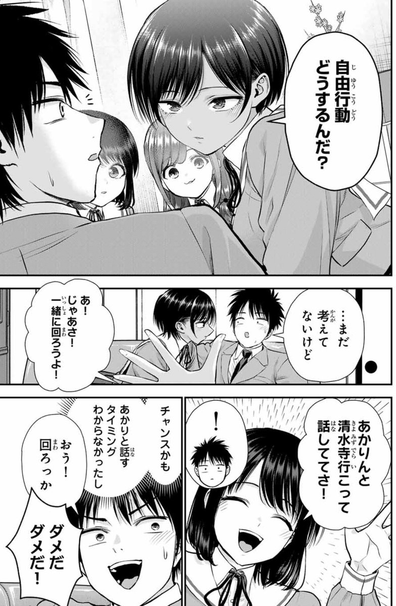 修学旅行で修羅場になる話(1/1) 