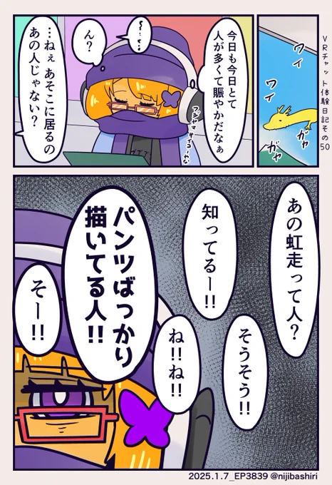 VRチャット体験日記その50「虹走のウワサ」 