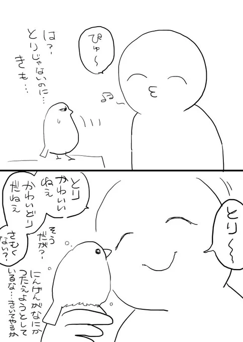 にんげん語のほうが耳を傾けてくれるとこある 