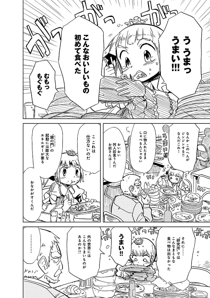 腹を空かせた魔法少女に
たらふく食べさせる
正しい爺さん

0/9
#漫画が読めるハッシュタグ
#アリスと蔵六 