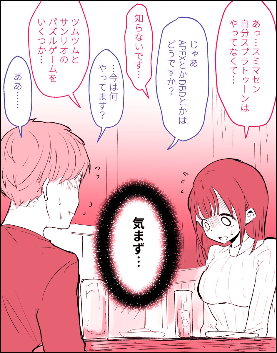 「ゲームが好き」という情報だけでオフ会をしてしまい全く話が合わない二人。しかし3時間後には相性が良いことが判明❤ 