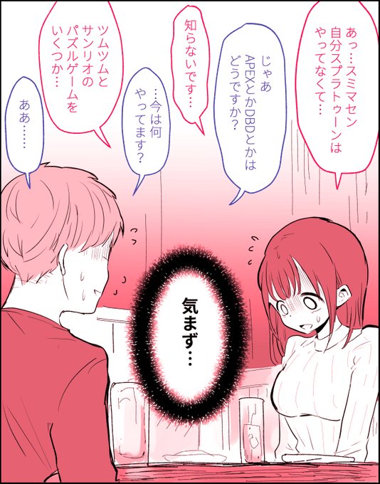 「ゲームが好き」という情報だけでオフ会をしてしまい全く話が合わない二人。しかし3時間後には相性が良いことが判明❤ 