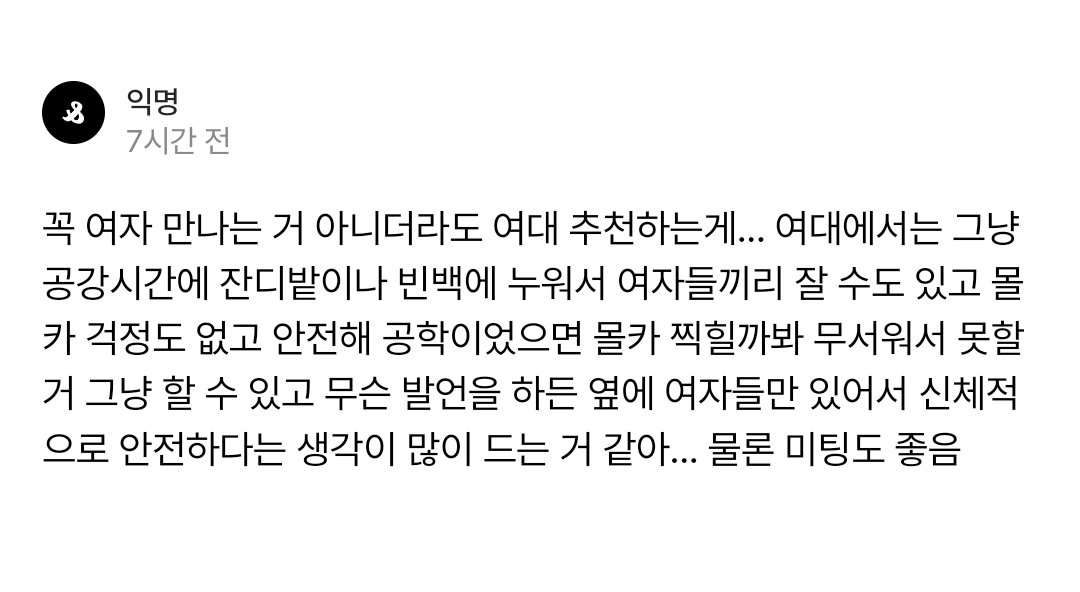 세상에여자만있었으면좋겠어