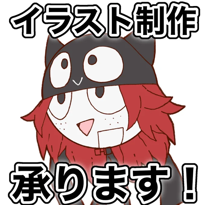 【有償依頼募集】
有償依頼の募集をいたします!画像に詳細が記載されておりますので、ご依頼される際は必ず目を通して下さい!
何かご不明な点がございましたら、DMまでご連絡下さい✉️
よろしくお願いいたします!

納期:1週間〜1ヶ月程 