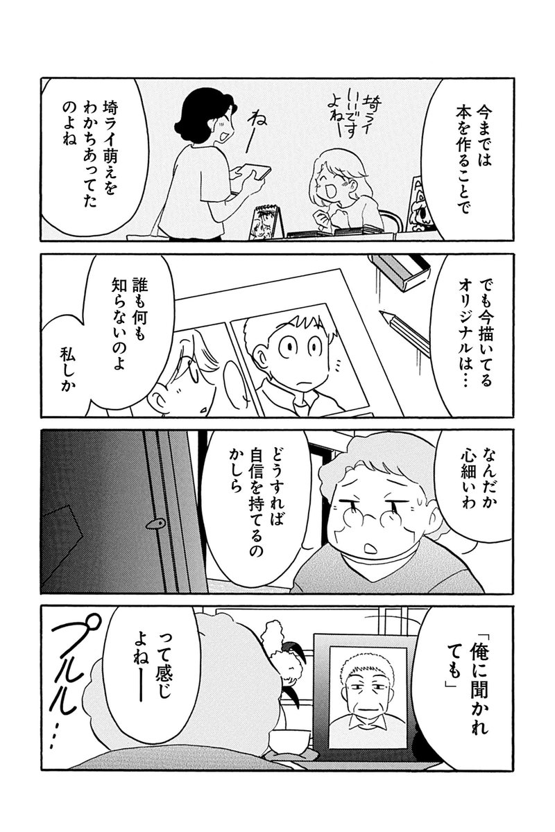 【第10話 描くこと、愛すること 7】むんこ『夫の遺言が「同人誌描け」だったもので』 https://t.co/sUiEQiR4JR #ツイ4 