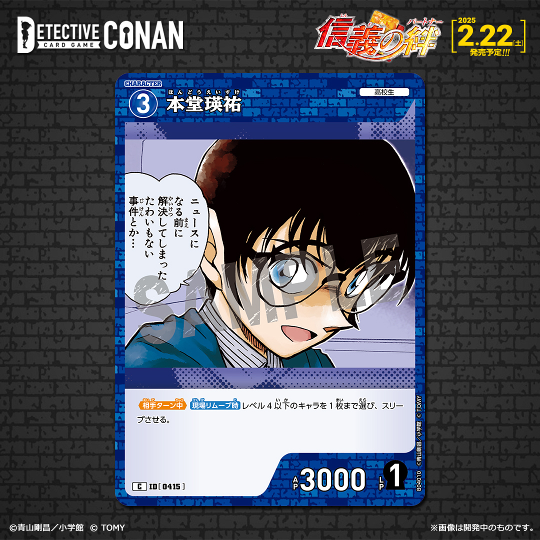 2/22（土）発売 拡張パック】 「信義の絆（パートナー）」収録カード