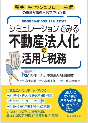 決算に役立つ税務選択の判断ポイント   /中央経済社/高野総合会計事務所（単行本） 決算に役立つ税務選択の判断ポイント /中央経済社/高野総合会計