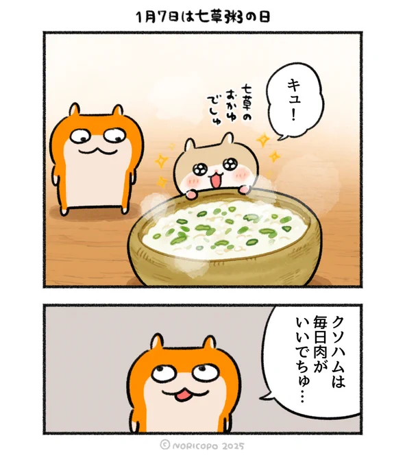 たりないでちゅ
#七草粥 #クソハムちゃん 