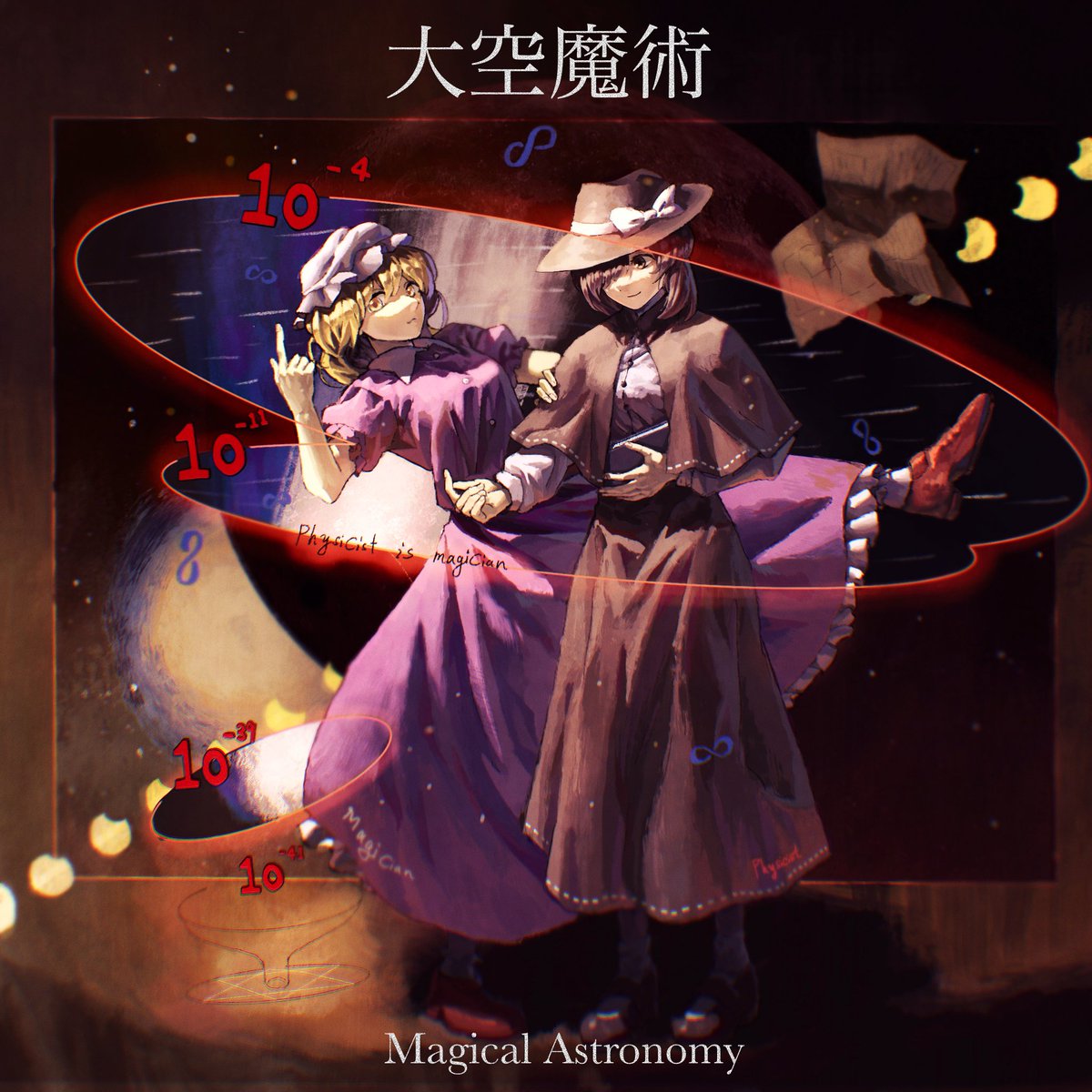 大空魔術
