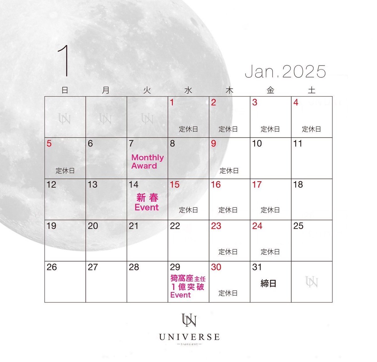 universe_osaka_'s tweet photo. 🪐 𝑼𝑵𝑰𝑽𝑬𝑹𝑺𝑬 🪐

2025.1 schedule🗓 

🟡6日
年始営業

🔵7日
Monthly Award

🔴14日
新春Event

🟢29日
猗窩座主任1億突破Event

🟣31日
🔥締日営業🔥

#見ている未来が違う

⬇️公式Instagram
https://t.co/ReZPRnw6oE… https://t.co/MQ9HxstTW0