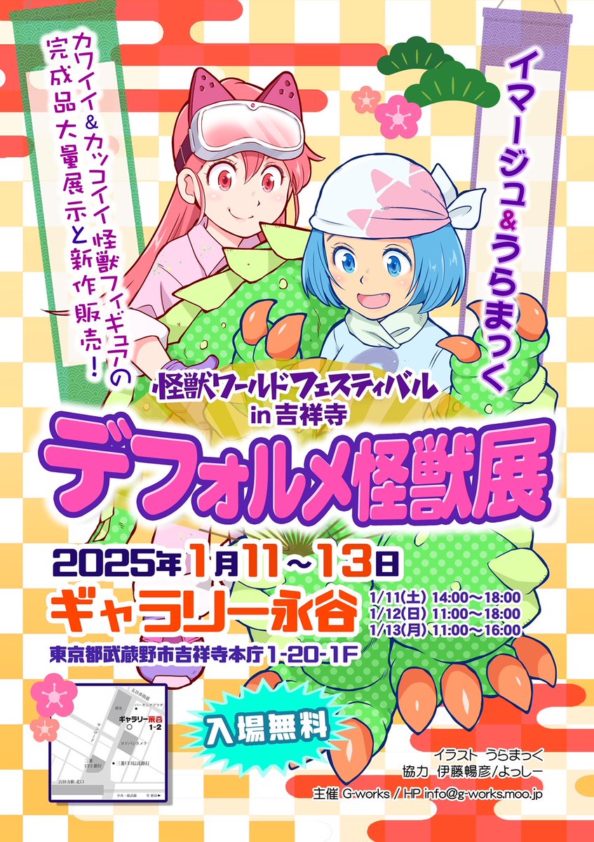 yossygodzilla's tweet image. 1/11(土)～13(月)の三連休はデフォルメ怪獣展へお越しくださいね～♪
よっしーのジオラマも展示させていただきます！
今年30周年の新作もあるよ😍