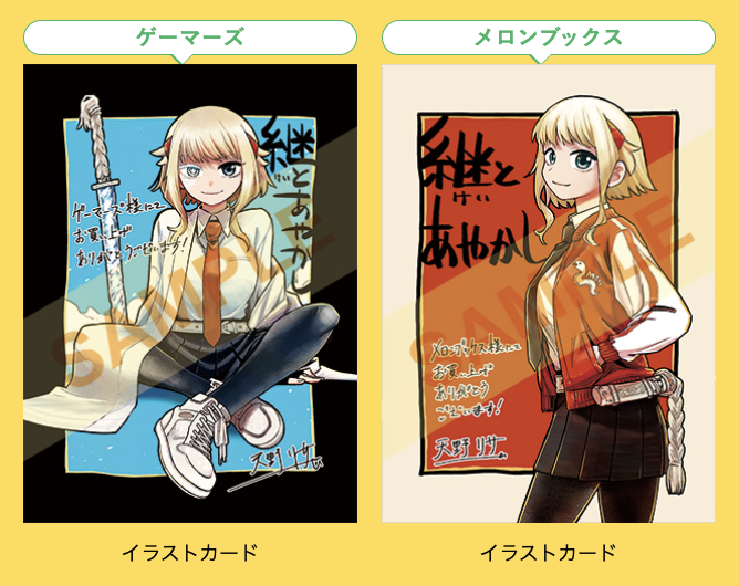 継とあやかし』書店特典はこちら！ #継とあやかし