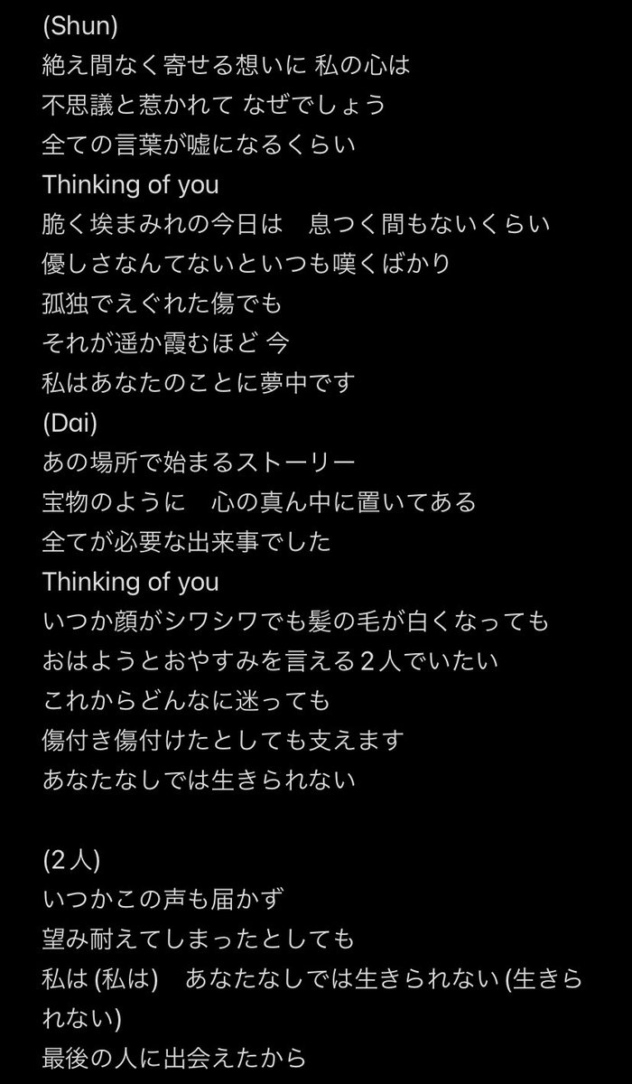 shd_fl_lf's tweet photo. 歌詞やばすぎて取り急ぎ書き出し(英語パート除く)…聴きながら見ながら泣いてる
#Dai_Shun #DaiShun #LastPerson #ダイシュン https://t.co/c6ZsYKxzsi