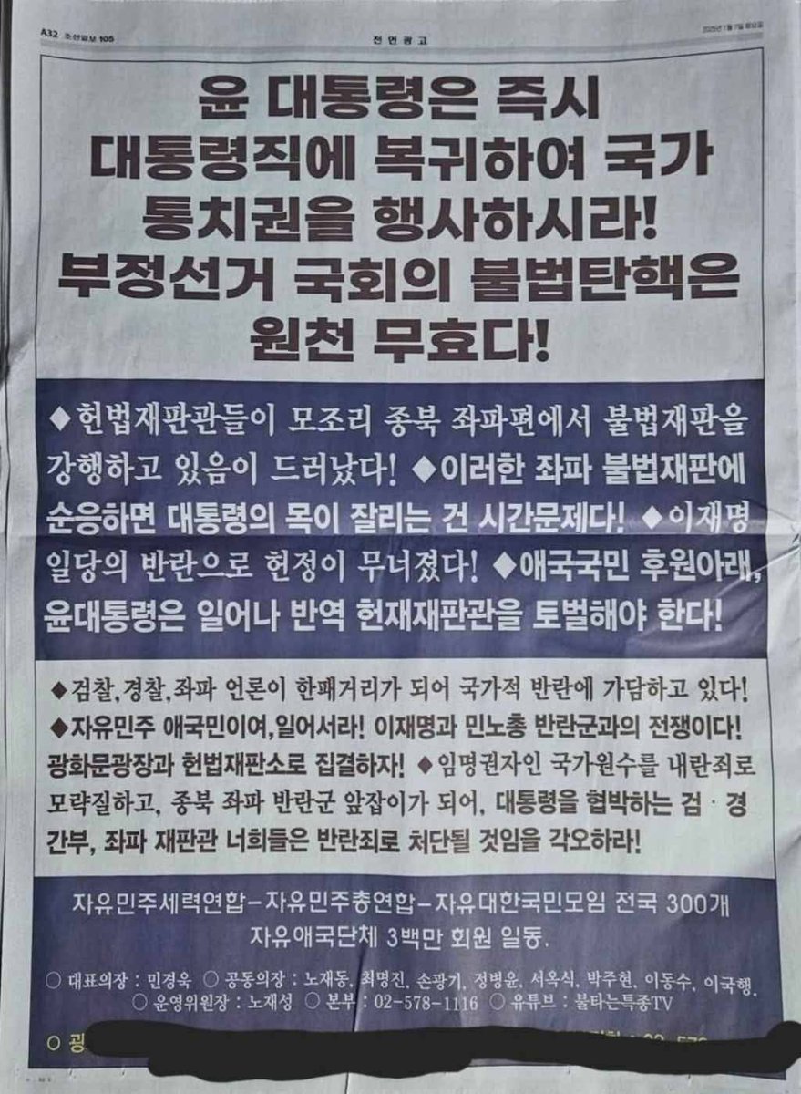 조선일보의 일면광고다. 내란수괴 윤석열 하나 때문에 나라가 도탄에 빠지고 국민이 불면의 밤을 지새우고 있는데 어이없게 내란세력의 광고를 실어준다. 추후 조선일보 만큼은 반드시 궤멸시켜 후손들에게 본보기로 보여 줄 필요가 있다.