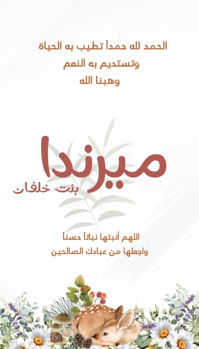 بوركت الموهوبة اخي خلفان وتتربى في عزكم يارب