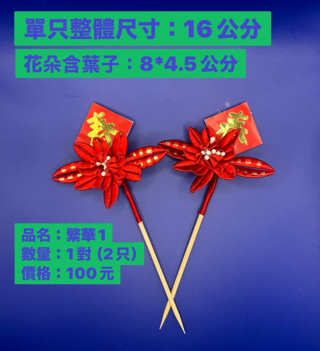 Luming30's tweet photo. 賣場第三個節日商品
回想做節日作品已經是前年的事情了🤦‍♀️
沒辦法之前銷量實在悲哀😞
希望這次別又放二年才賣掉🤦‍♀️

https://t.co/jHsDs39uyp

#年花
#飯春花
#纏花
#新年
#蝦皮
#蝦皮上架 https://t.co/fmqDVDHb4S