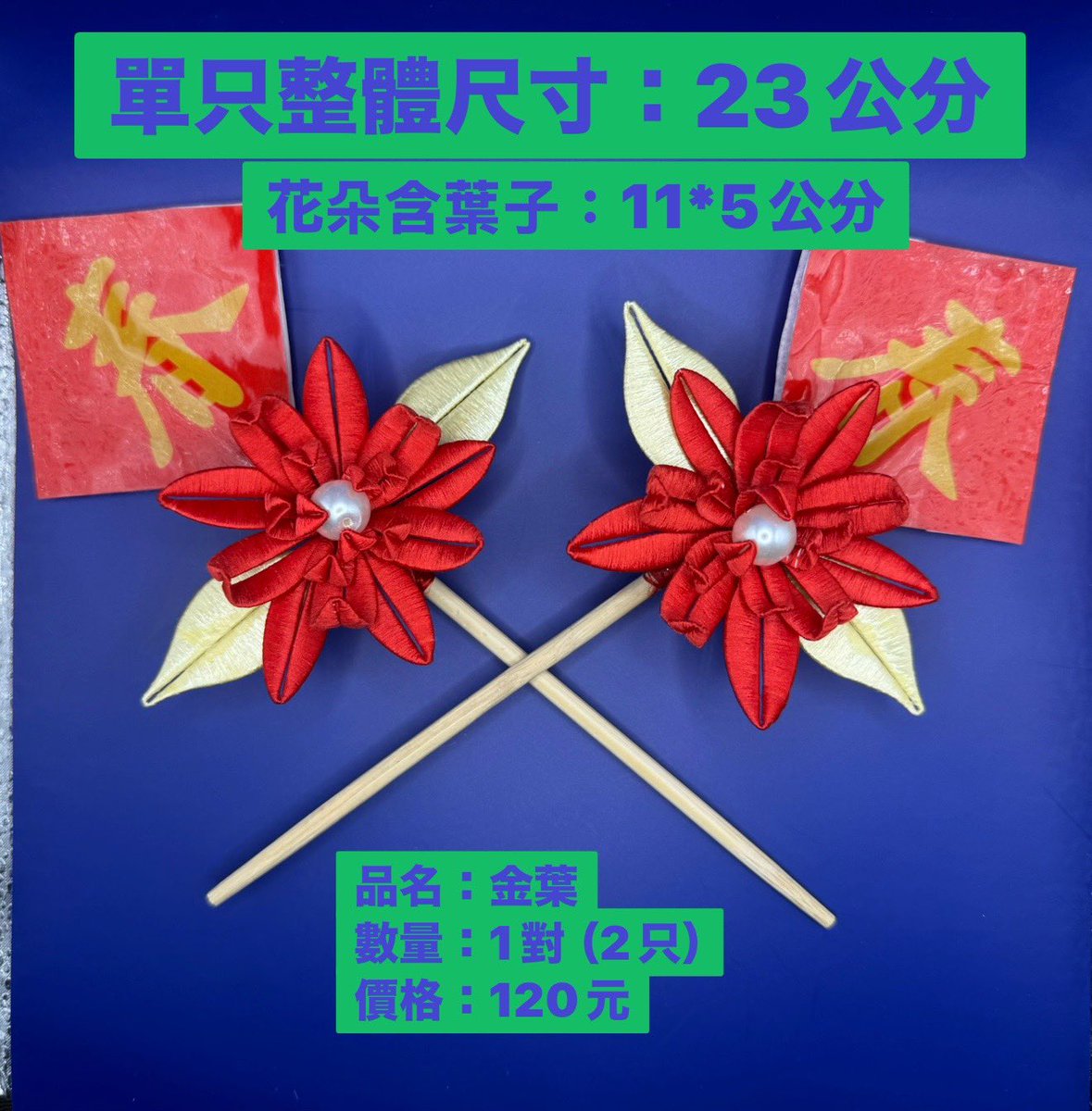 Luming30's tweet photo. 賣場第三個節日商品
回想做節日作品已經是前年的事情了🤦‍♀️
沒辦法之前銷量實在悲哀😞
希望這次別又放二年才賣掉🤦‍♀️

https://t.co/jHsDs39uyp

#年花
#飯春花
#纏花
#新年
#蝦皮
#蝦皮上架 https://t.co/fmqDVDHb4S