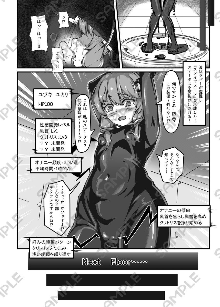 新刊完成のめど立ちそう!
しばらく宣伝!!
2025年2月1日(土) 声音の宴4次回 にて
I-24 裏路地ティクス 新刊
エロトラップダンジョンに挑んだゆかりさん
ぴっちりスーツを着せられ
ねちっこく機械に責められ
様々なバステを付与される漫画です
イベントまで
サンプルを不定期掲載していきます!