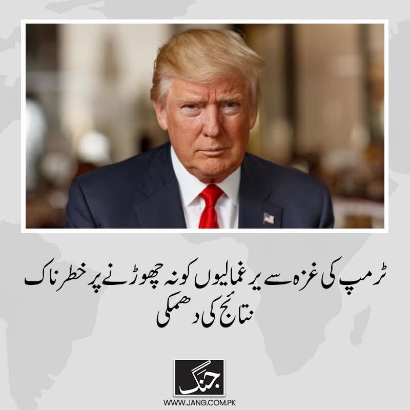 اسرائیلی دہشت گردی کا سب سے بڑا سپورٹر امریکا ہے۔ ڈونلڈ ٹرمپ مظلوم اہل غزہ کو مسلسل دھمکیاں دے رہا ہے۔ غزہ تباہ ہوچکا ہے، امریکہ اب کونسی قیامت غزہ میں برپا کرنا چاہتا ہے؟ امریکہ نے  اگست میں اسرائیل کے لیے 20 ارب ڈالر کے جنگی سازو سامان کے فروخت کی منظوری دی تھی۔ ڈونلڈ ٹرمپ ہو