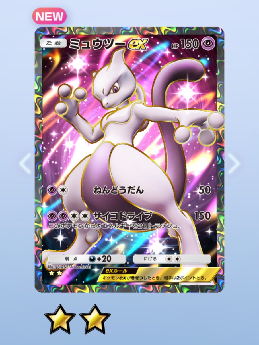 #ぽけぽけ #ぽけぽけの開封結果 
かっこいいミュウツー出てきた