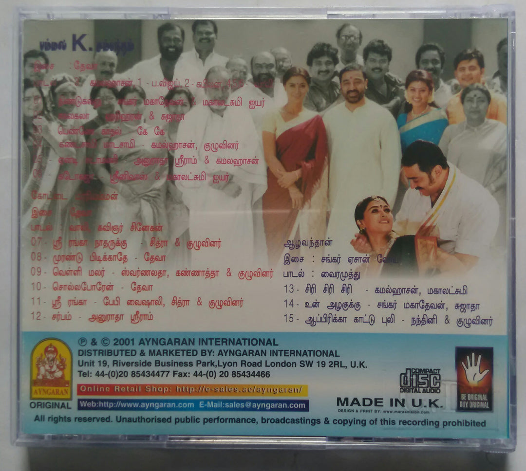 MovzMusicals999's tweet photo. #23YearsOfPammalKSambandam
#23YearsForBrahmachari

Core plot of the film based on Hollywood film #TheBachelor.One of the cult comedy films in #KamalHaasan carrer.

#PammalkSambandam  #Brahmachari Audiocd/cassette @adityamusic

#Deva Musical

@ikamalhaasan @SimranbaggaOffc #Moulee https://t.co/FNgzQjqgho