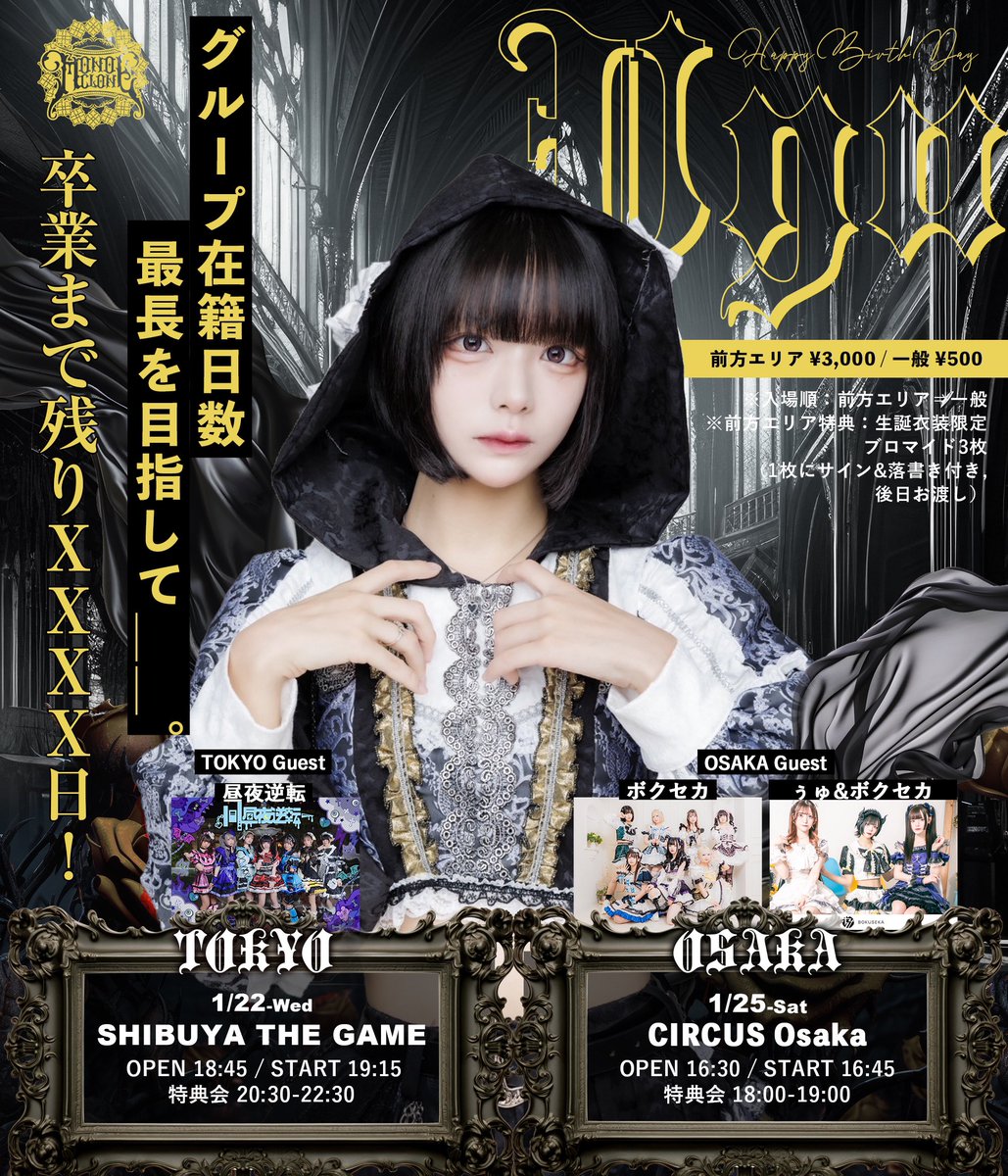 monoclone_staff's tweet photo. 【1/22(水) SHIBUYA THE GAME】
【1/25(土) CIRCUS Osaka】

モノクローン ぅゅ生誕祭
『グループ在籍日数最長を目指して＿＿。』<東京編/大阪編>

開場/開演 ①18:45/19:15 ②16:30/16:45
料金：前方エリア ¥3,000 / 一般 ¥500
チケット：① https://t.co/ISBH1MfJLm, ② https://t.co/BBg8RRLQhw
<抽選> ~1/10(金) 23:59
<先着> 1/12(日) 20:00~

📢東京編ゲスト【昼夜逆転 様】@cygt_official 
📢大阪編ゲスト【ボクセカ 様】@bksk_official 

#モノクローン