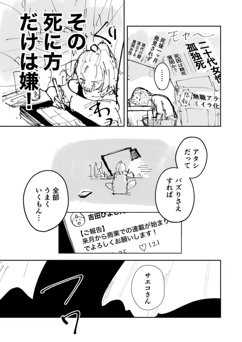 絶対にバズりたい女の話(2/16) 