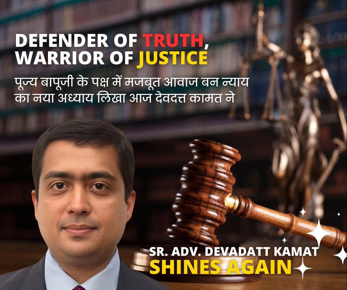 हिन्दू संत  #AsaramBapu के पक्ष में मजबूत आवाज बन न्याय का नया अध्याय लिखने वाले Adv श्री देवदत्त कामत जी को कोटि धन्यवाद.. एवं समस्त सनातनियों को खूब खूब शुभकामनाएं..
सनातन संस्कृति के रक्षक महान हिंदू संत, और ईसाई मिशनरियों के काल आ रहे है...🔥
<a href="/asharamjibapu_/">Sant Shri Asharamji Bapu</a>
#Bail4Health