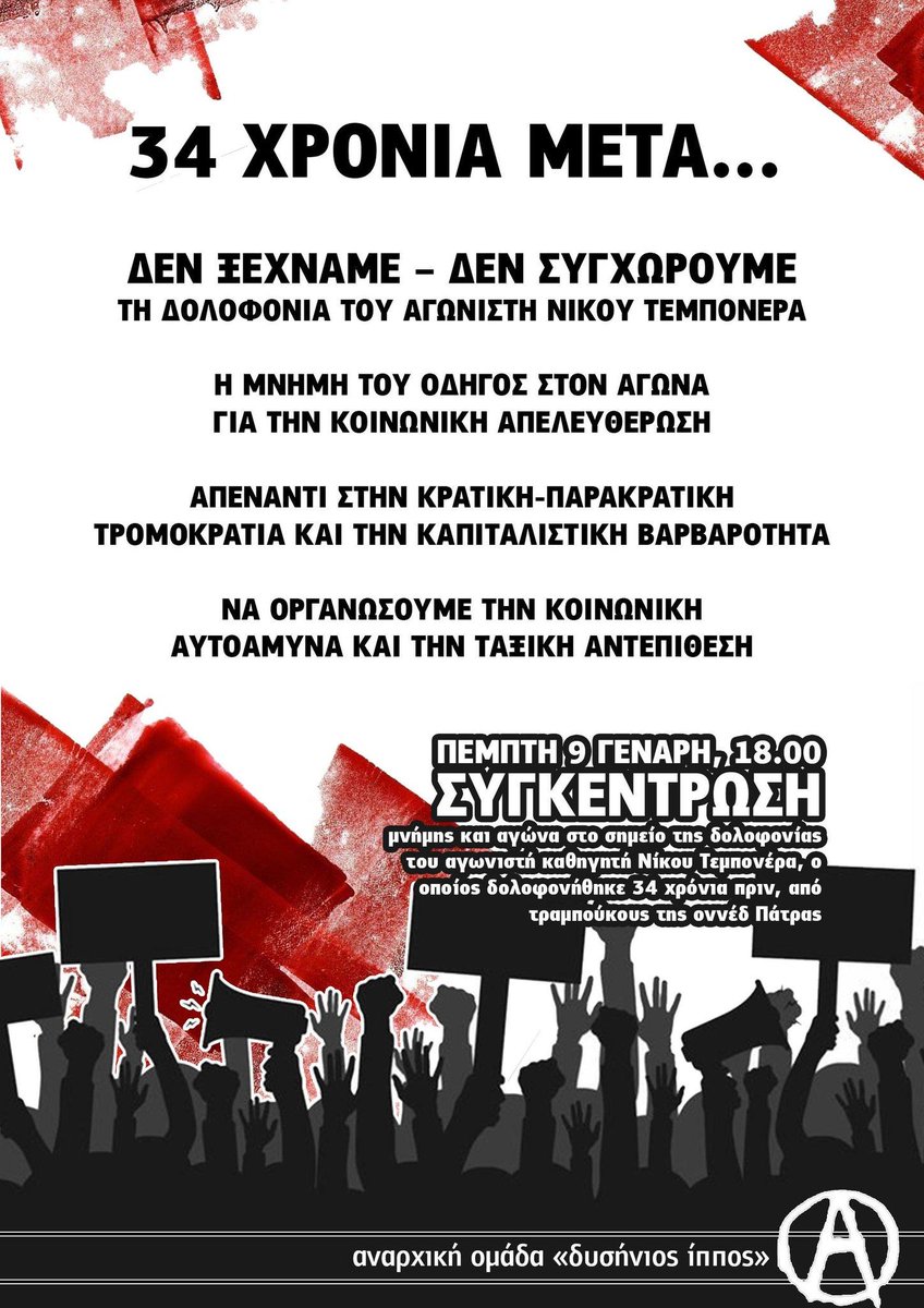 Σαν σήμερα, στις 08 Ιανουαρίου 1991, δολοφονείται ο  καθηγητής μαθηματικών σε Λύκειο της Πάτρας και στέλεχος του Εργατικού Αντιμπεριαλιστικού Μετώπου (ΕΑΜ), Νίκος Τεμπονέρας.

Περισσότερα εδώ 👇
arxeio2147.espivblogs.net/archives/33569

#σανσημερα #sansimera #antireport