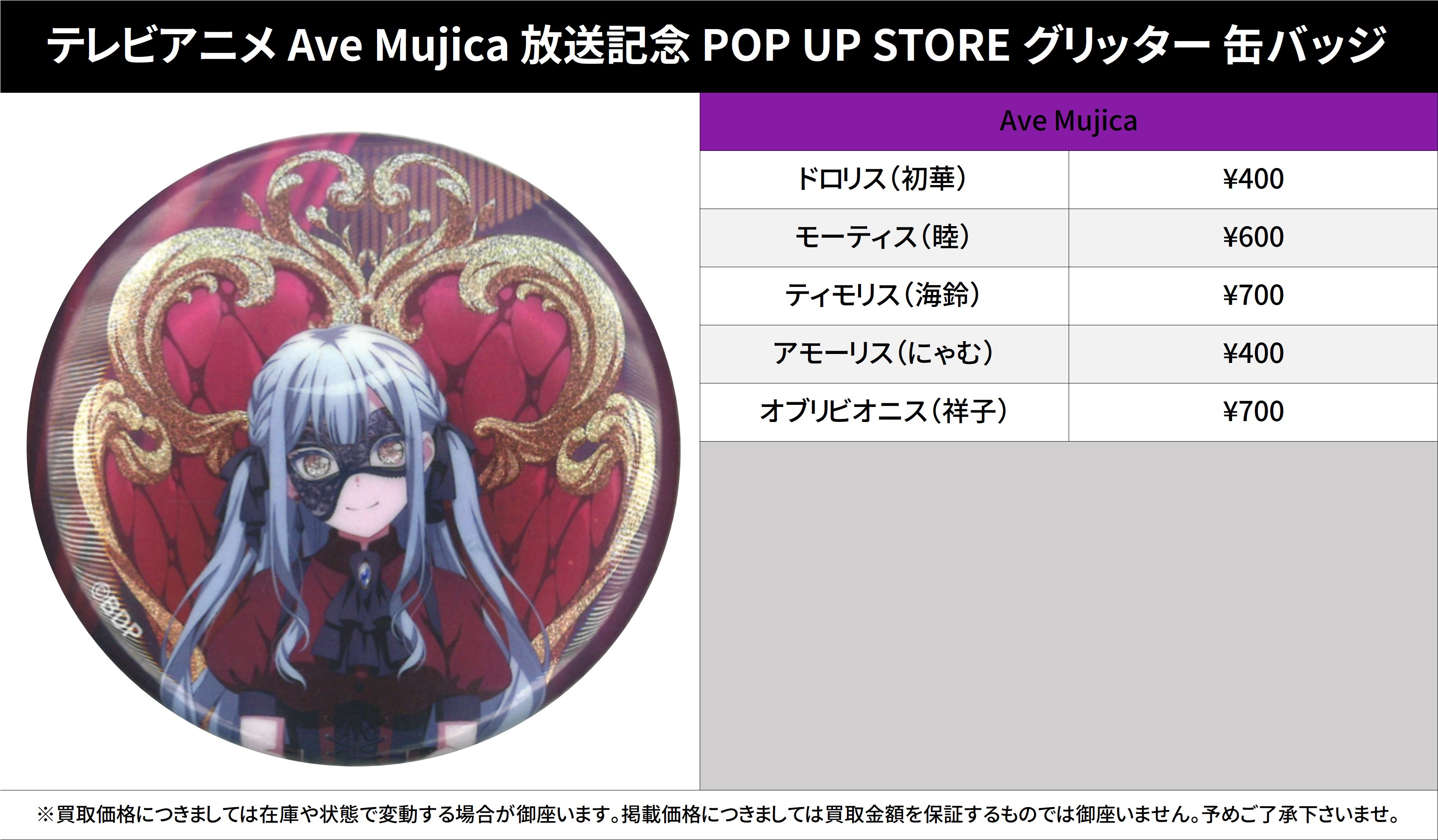 Ave Mujica 缶バッジ 八幡海鈴 ティモリス 4個セット - メルカリ