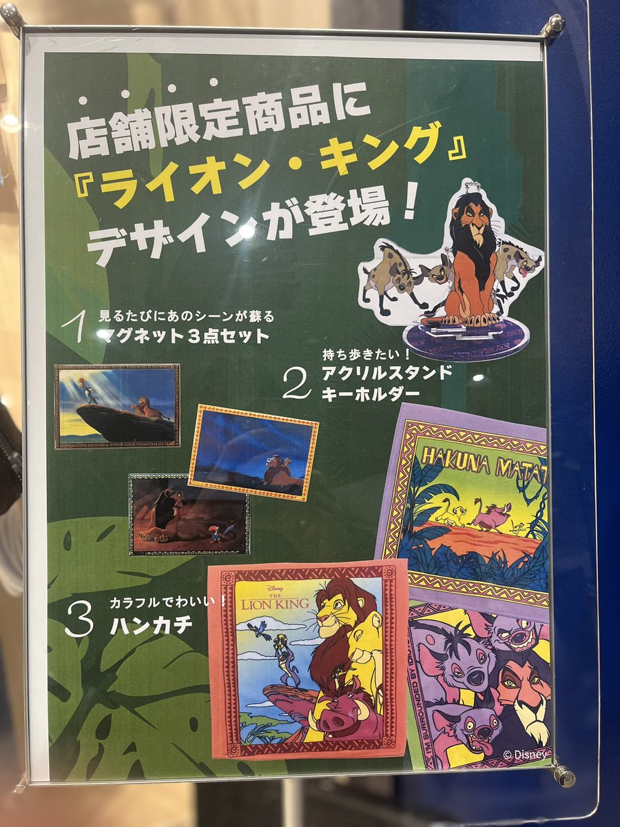 kuon151e's tweet photo. @sasamaru_lion たったいま東京駅のベルメゾンディズニーファンタジーショップ行ったんですが、ライオンキングの店舗限定グッズ売ってました！！東京来るならぜひ！！ https://t.co/Ks4mAKoxv2