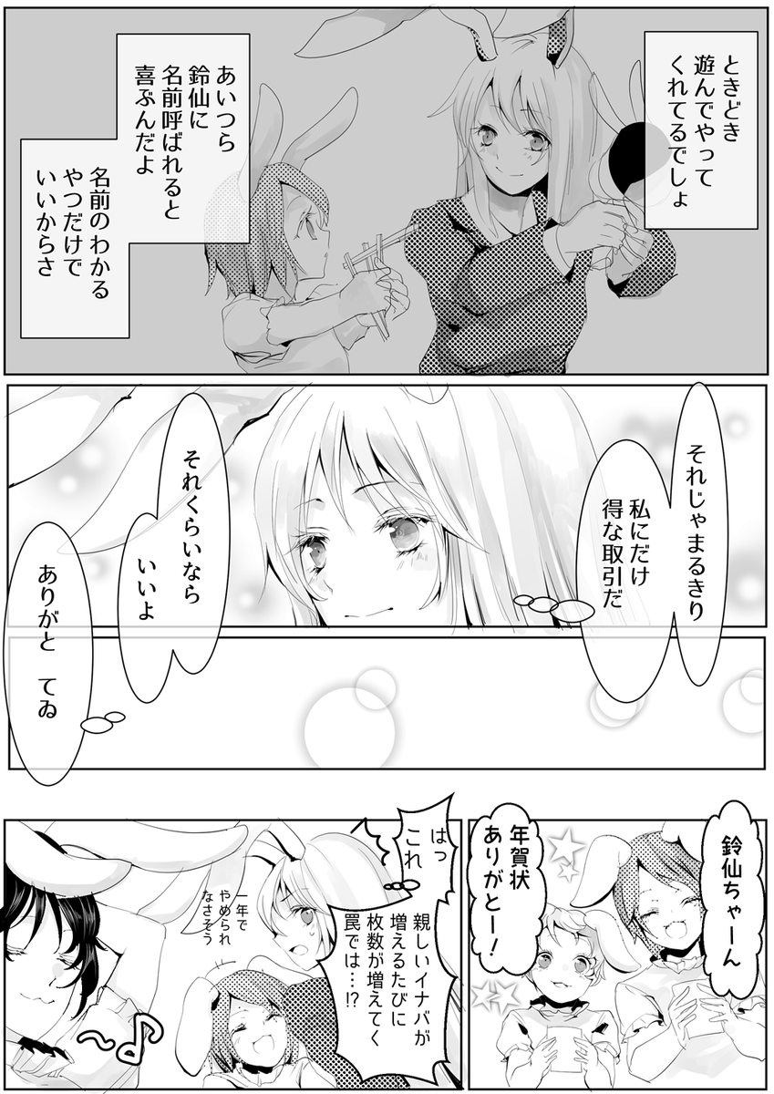鈴仙の予定が増えてゆく 