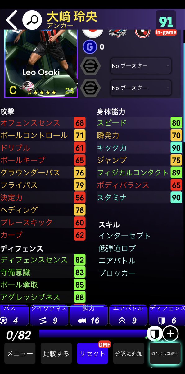 BridgeWataru's tweet photo. @takunamu_ch いつも動画楽しく見てます！🎍🙇‍♂️

渡辺
・無印OMFの動き、ダブタのキレが異様に良いです！IHでハマりました。小さいのがネックです…

永戸
・クロスえぐいです 足は遅めです

大﨑
・ほぼロドリです スピ瞬,パス整えたこの育成が良かったです！

闘
・理不尽です
シ5 パ4 ド7 瞬12 フィジ8 守7 https://t.co/PY9752rsxa