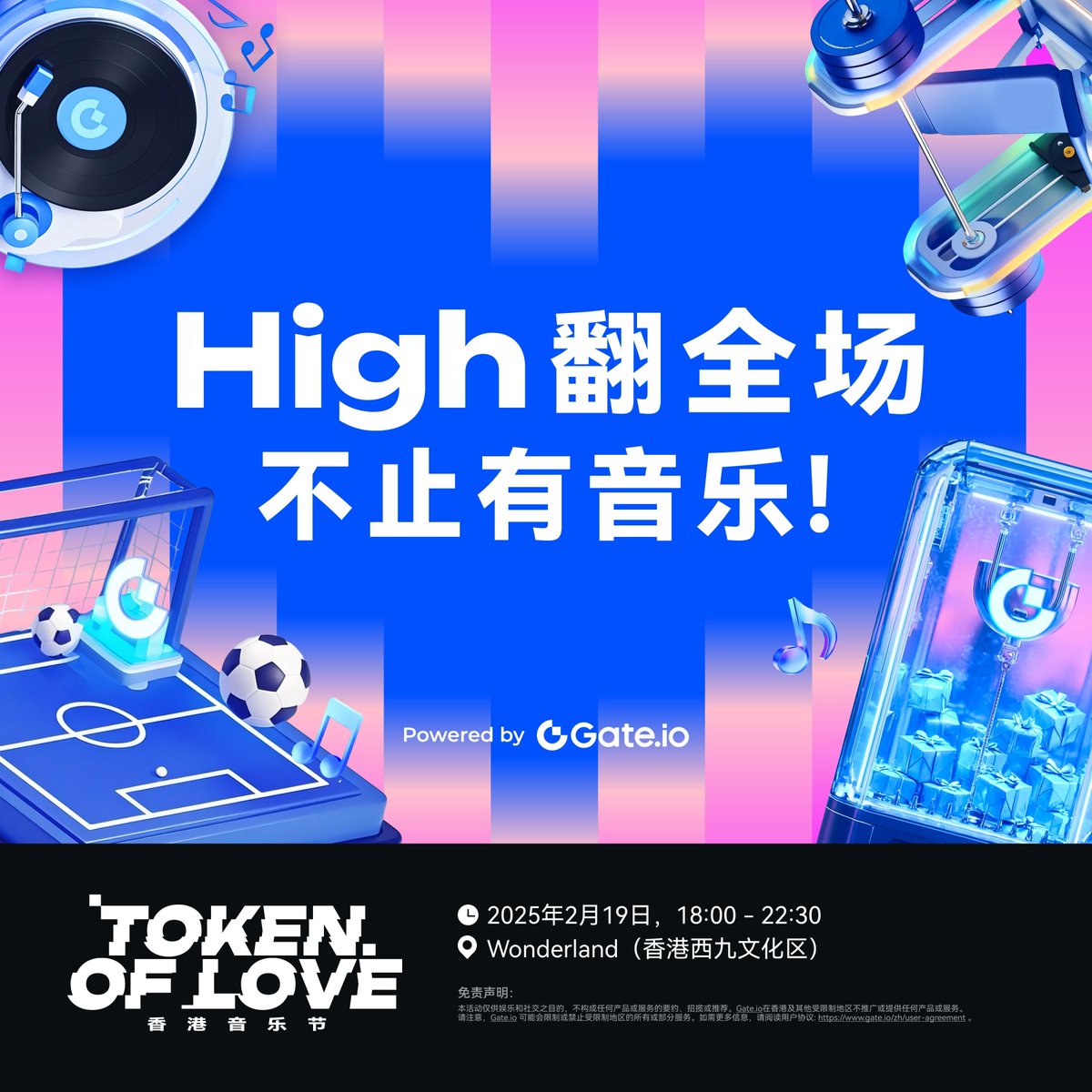 敢不敢迎接一场音乐和游戏的挑战？ #TokenOfLove 音乐节现场Gate Champ  Zone，一场音乐与游戏完美融合的Web3盛宴，超多惊喜等你揭晓！ 🎶✨ 2月19日，我们香港见哦！  关于活动合作信息，请参阅赞助方案：https://t.co/qiYI8mmkOY 更多详情：https://t.co/QxOX1y6sJY ...