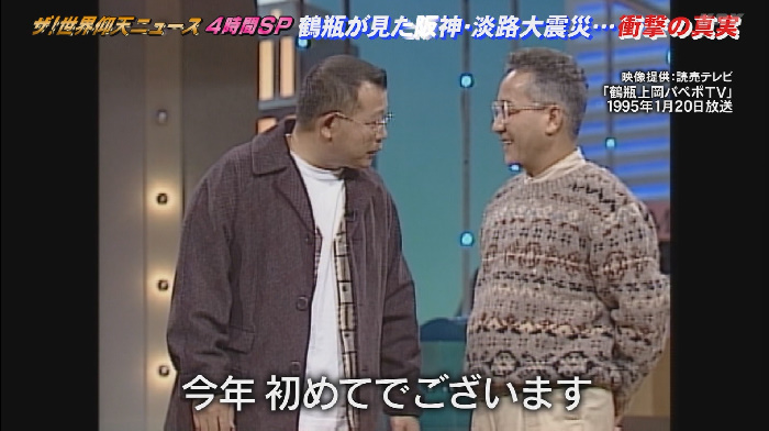 読売テレビ 鶴瓶上岡パペポTV #仰天ニュース