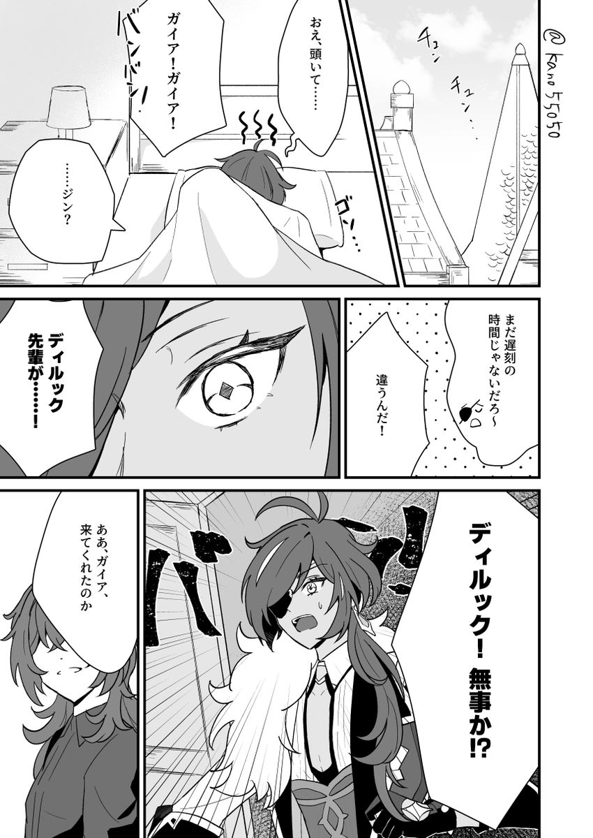 ディルガイ
🔥に告白されて色々なことを考える❄の話③(1/3)
前回の続きです。
(⚠❄の複数人格が脳内会議してる) 