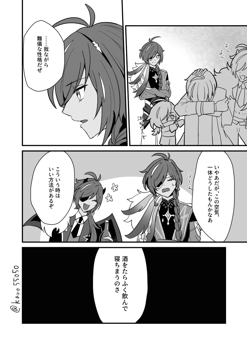 ディルガイ
🔥に告白されて色々なことを考える❄の話③(1/3)
前回の続きです。
(⚠❄の複数人格が脳内会議してる) 