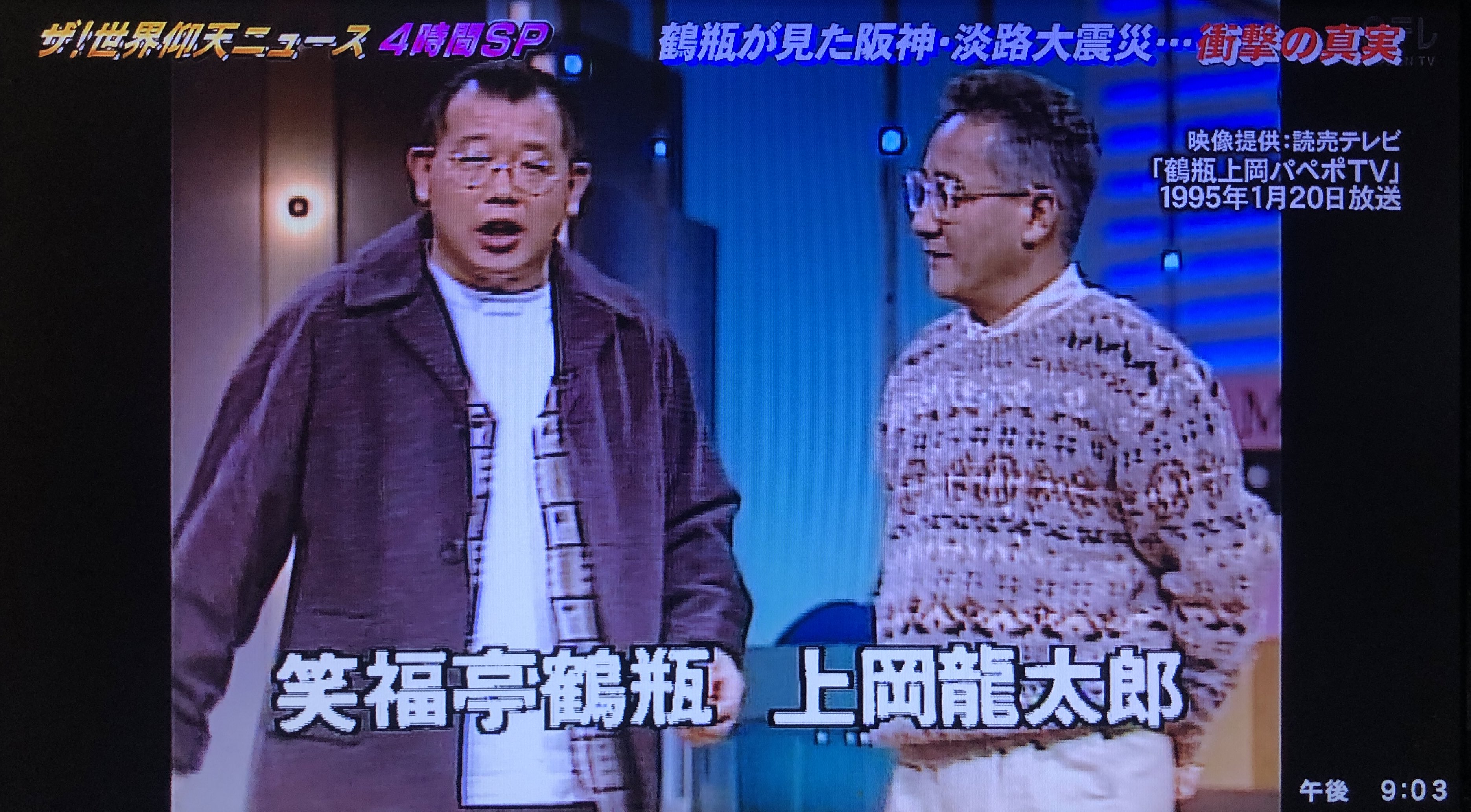 Amazon | 鶴瓶上岡 パペポTV トランプ 笑福亭鶴瓶 上岡龍太郎