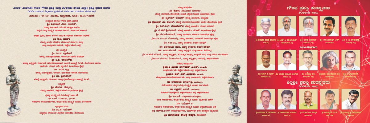 shilpakalaacade's tweet photo. ಕರ್ನಾಟಕ ಶಿಲ್ಪಕಲಾ ಅಕಾಡೆಮಿಯು 2022, 2023ನೇ ಸಾಲಿನ ಗೌರವ ಪ್ರಶಸ್ತಿ, 2023ನೇ ಸಾಲಿನ ಶಿಲ್ಪಶ್ರೀ ಪ್ರಶಸ್ತಿ ಹಾಗೂ ಹದಿನೆಂಟನೇ ವಾರ್ಷಿಕ ಶಿಲ್ಪಕಲಾ ಪ್ರದರ್ಶನ ಹಾಗೂ ಬಹುಮಾನ ವಿತರಣಾ ಸಮಾರಂಭವನ್ನು ದಿ:17-01-2025ರಂದು ಕುವೆಂಪು ಕಲಾಮಂದಿರ, ಚಿಕ್ಕಮಗಳೂರು ಇಲ್ಲಿ ಏರ್ಪಡಿಸಲಾಗುತ್ತಿದೆ. ತಾವು ಬನ್ನಿ ತಮ್ಮವರನ್ನೂ ಕರೆತನ್ನಿ https://t.co/jxdfBl0x5w
