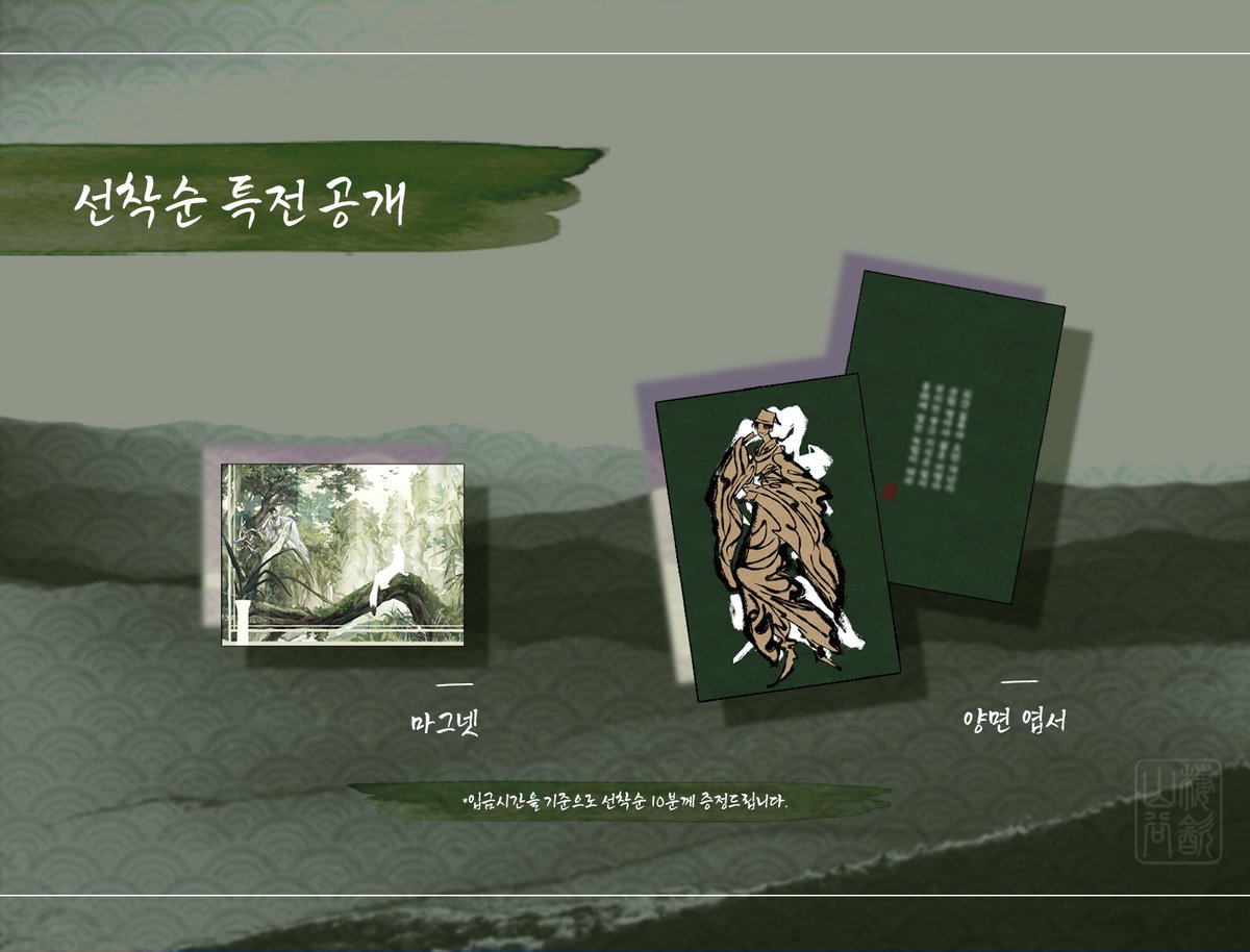 Imsso_anth's tweet image. [RT💚]

1/26(일) 아이소 발간예정
임소병 중심 논커플링 13인 앤솔로지 &amp;lt;山棲谷飮&amp;gt; 선입금 현장수령 &amp;amp; 통판 폼 안내
-
🌿선입금기간
25.01.08(수) 20:00 ~ 25.01.14(화) 23:00
🌿신청폼
takemm.com/prod/view/38145