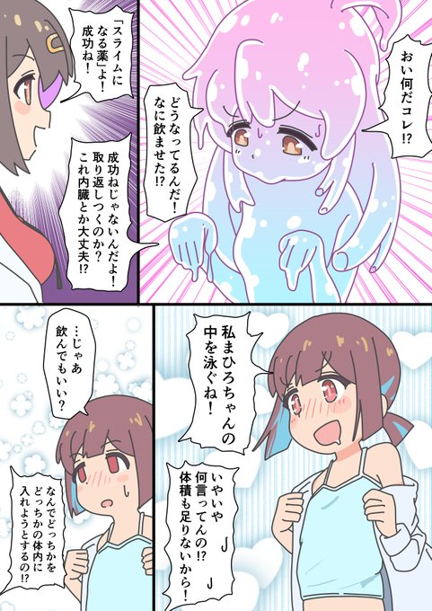 まひろはかわいいスライム #おにまいお絵描き