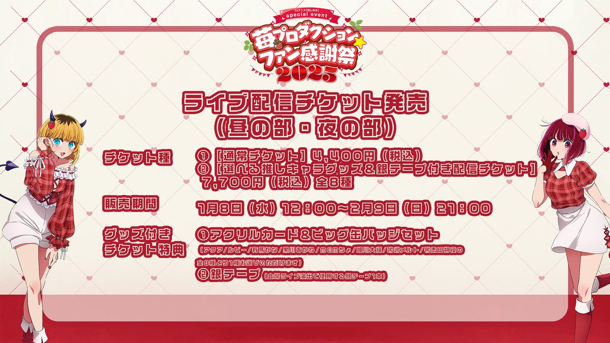 推しの子】』TVアニメ公式 on X